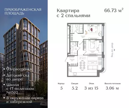 2-к кв. Москва Жилой комплекс Преображенская площадь,  (66.73 м)