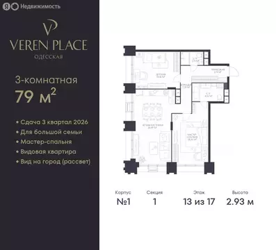 2-комнатная квартира: Нижний Новгород, ЖК Верен Плейс Одесская (79 м)