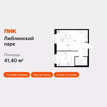 1-к кв. Москва Люблинский парк жилой комплекс, к17 (41.4 м)