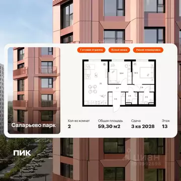 2-к кв. Москва Саларьево Парк жилой комплекс, 69.2 (59.3 м)