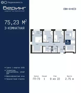 3-комнатная квартира: Тюмень, Камчатская улица, 109к1 (75.23 м)