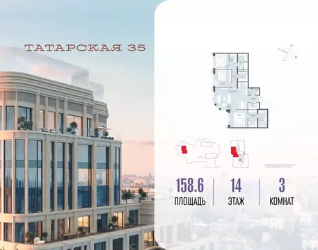 3-к кв. Москва Большая Татарская ул. (158.6 м)