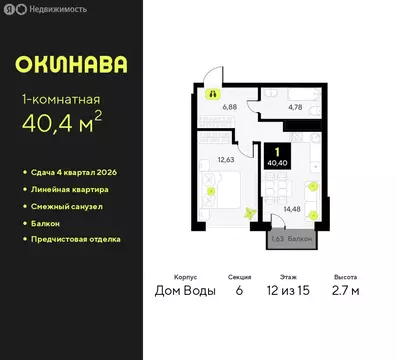 1-комнатная квартира: Тюмень, улица Пожарных и Спасателей, 8 (40.4 м)