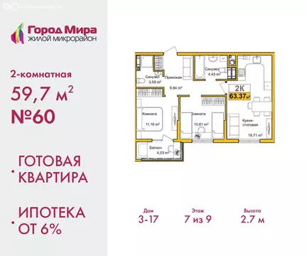 2-комнатная квартира: Симферополь, улица Батурина, 145 (59.7 м)