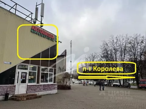 Помещение свободного назначения в Московская область, Королев ул. ...