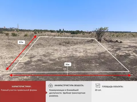 Участок в Крым, Симферопольский район, с. Мирное  (20.0 сот.)