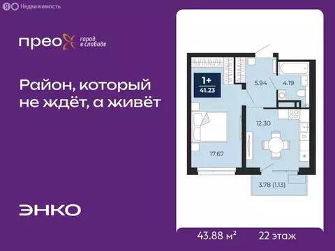 1-комнатная квартира: Тюмень, Арктическая улица, 12 (43.88 м)