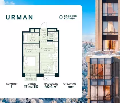 1-к кв. Башкортостан, Уфа Глумилино жилрайон, Урман Сити жилой ...