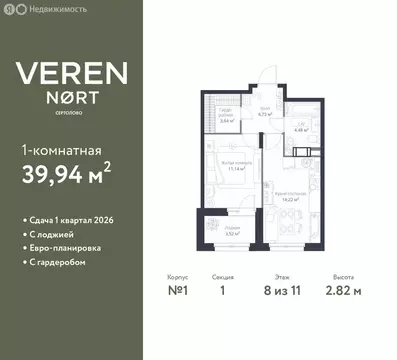 1-комнатная квартира: Сертолово, ЖК Верен Норт Сертолово (39.94 м)