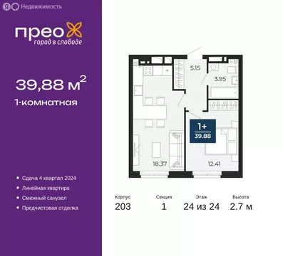 1-комнатная квартира: Тюмень, улица Фармана Салманова, 17 (39.88 м)