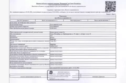 1-к кв. Санкт-Петербург Байконурская ул., 19К1 (74.1 м)