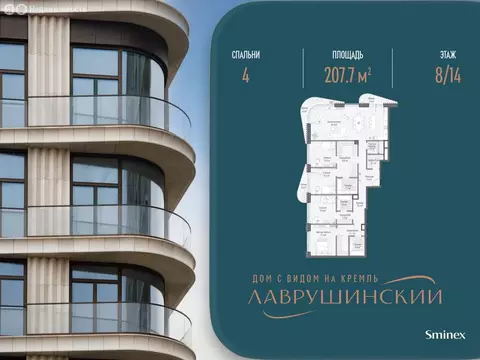 4-комнатная квартира: Москва, Большой Толмачёвский переулок, 5с1 ...