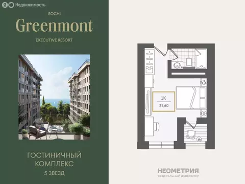 Квартира-студия: Краснодарский край, Сочи, улица Ленина, 280А (22.8 м)
