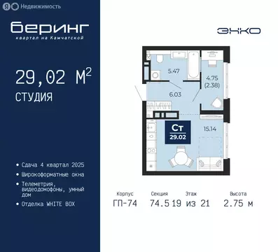 Квартира-студия: Тюмень, Ленинский округ, ЖК Беринг (29.02 м)