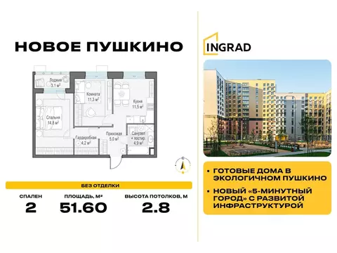 2-к кв. Московская область, Пушкино ул. Антона Ветчинова, 4 (51.6 м)