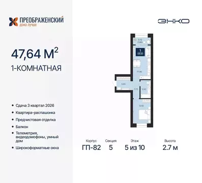 1-к кв. Ямало-Ненецкий АО, Новый Уренгой Славянский мкр,  (47.64 м)
