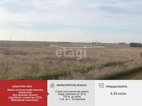 Участок в Крым, Сакский район, с. Штормовое  (6.35 сот.)