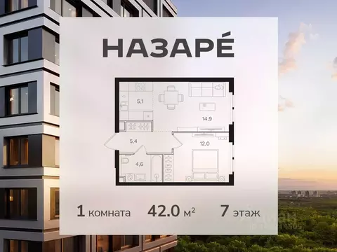 1-к кв. Москва Назаре жилой комплекс (42.0 м)