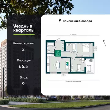 2-к кв. Тюменская область, Тюмень ул. Андрея Бушуева, 1 (66.3 м)