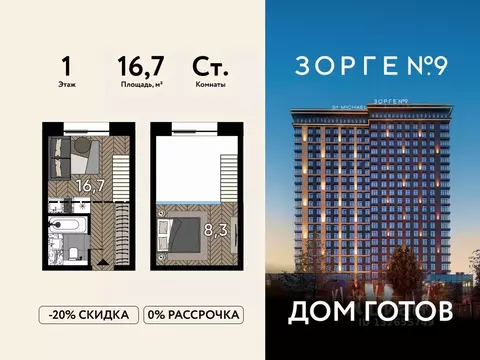 Студия Москва ул. Зорге, 9Ак7 (16.7 м)