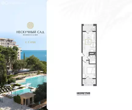 1-комнатная квартира: Сочи, жилой район Адлер, микрорайон Курортный ...