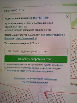 Участок в Волгоградская область, Волгоград пер. Свинцовый (8.22 сот.)