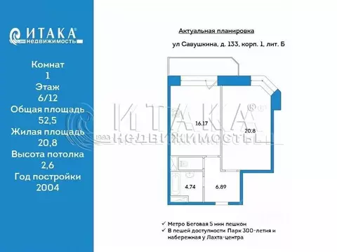 1-к кв. Санкт-Петербург ул. Савушкина, 133к1Б (52.5 м)