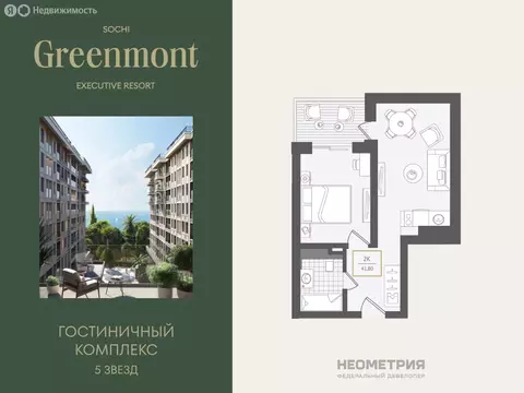 2-комнатная квартира: Сочи, улица Ленина, 280А (42.2 м)