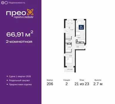 2-комнатная квартира: Тюмень, Арктическая улица, 16 (66.91 м)