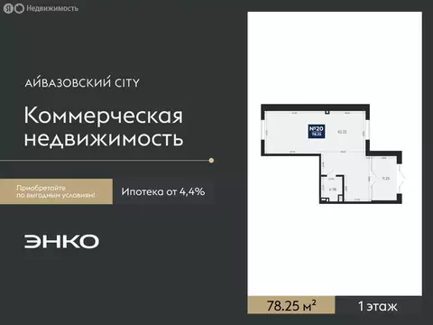 Помещение свободного назначения (78.25 м)