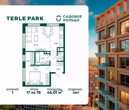 1-к кв. Башкортостан, Уфа Зеленая Роща жилрайон, Терле Парк жилой ...