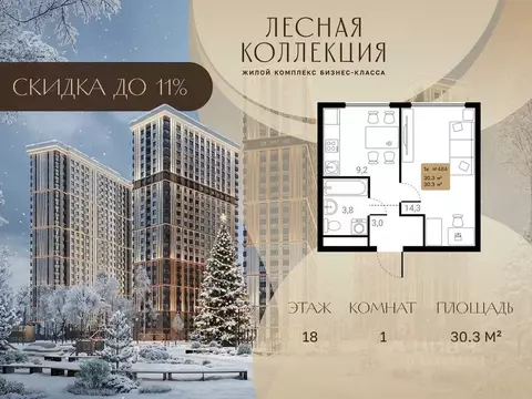 1-к кв. Московская область, Химки Лесная Коллекция жилой комплекс, к1 ...