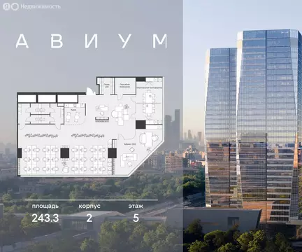 Офис (243.3 м)