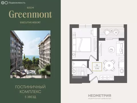 2-комнатная квартира: Адлер, улица Ленина, 280А (37.9 м)