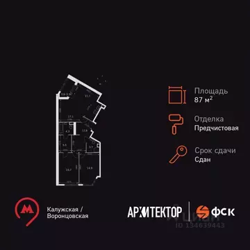 3-к кв. Москва ул. Академика Волгина, 2 (87.6 м)