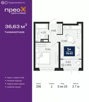 1-комнатная квартира: Тюмень, Арктическая улица, 16 (36.63 м)
