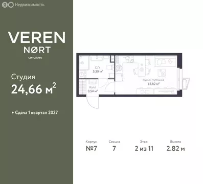 Квартира-студия: Сертолово, ЖК Верен Норт Сертолово (24.66 м)