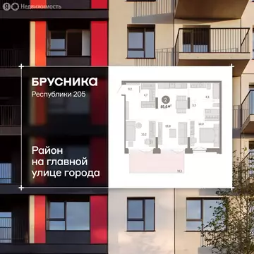 3-комнатная квартира: Тюмень, улица Республики, 205к2 (85.7 м)