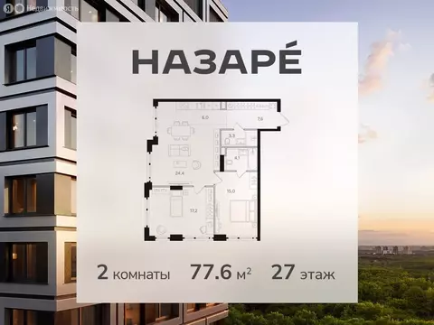 2-комнатная квартира: Москва, ЖК Назаре (77.6 м)