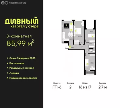 3-комнатная квартира: Тюмень, улица Ивана Чистякова, 3 (85.99 м)