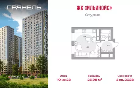 Студия Московская область, Красногорск Ильинойс жилой комплекс (25.98 ...