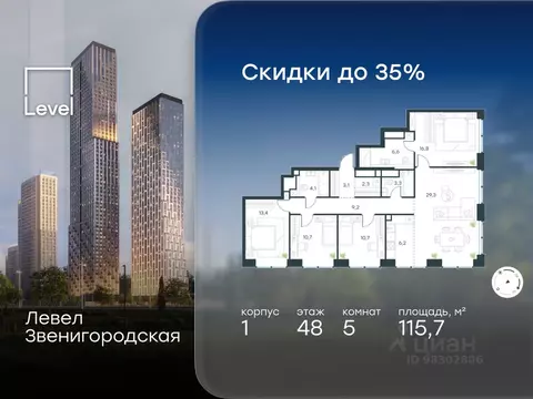 5-к кв. Москва Шелепихинское ш. (115.7 м)