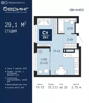 Квартира-студия: Тюмень, Ленинский округ, ЖК Беринг (29.1 м)