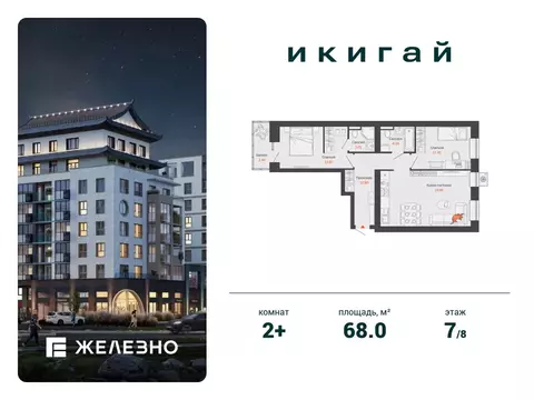 2-комнатная квартира: Первомайский, ЖК Икигай (68 м)