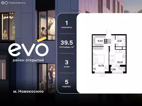 1-комнатная квартира: Реутов, 3-й микрорайон, ЖК Эво, к5 (39.52 м)