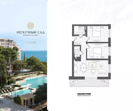 3-комнатная квартира: Адлер, микрорайон Курортный Городок (65.9 м)