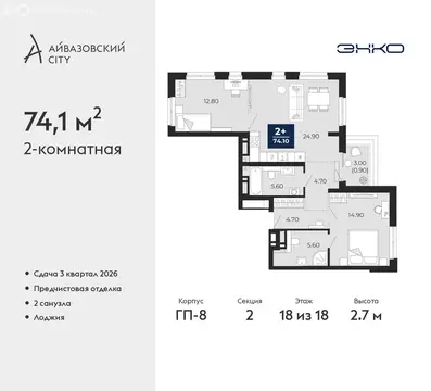 2-комнатная квартира: Тюмень, улица Пожарных и Спасателей, 2 (74.1 м)