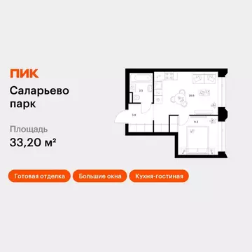 1-к кв. Москва Саларьево Парк жилой комплекс, 74.5 (33.2 м)
