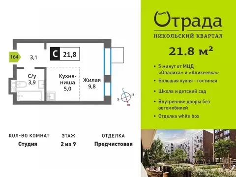 Студия Московская область, Красногорск Опалиха мкр, Никольский Квартал ...