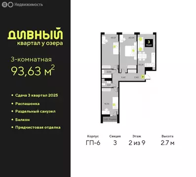 3-комнатная квартира: Тюмень, улица Ивана Чистякова, 3 (93.63 м)